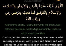 Ramadan Moon Sighting Dua in English