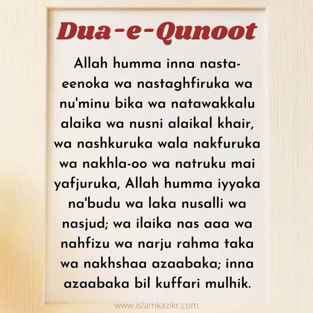 Dua e Qunoot in English Transliteration (Roman English) - Text With Image