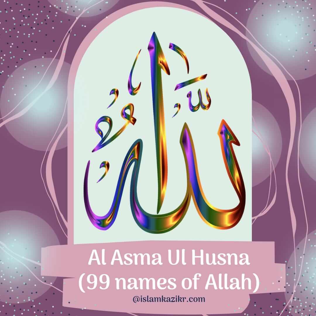 how to write the 99 names of allah in arabic