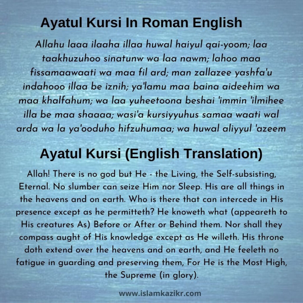 ayatul kursi in english printable