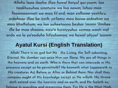 Ayatul Kursi in roman English transliteration & translation image