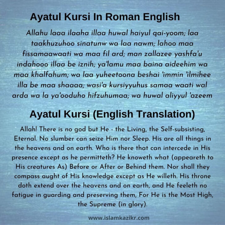 ayatul kursi in english transliteration
