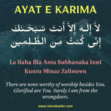 La Ilaha Illa Anta Subhanaka Dua Benefits & Meaning | Ayat e Karima