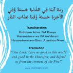 Rabbana Atina Fid Dunya Full Dua Meaning in English