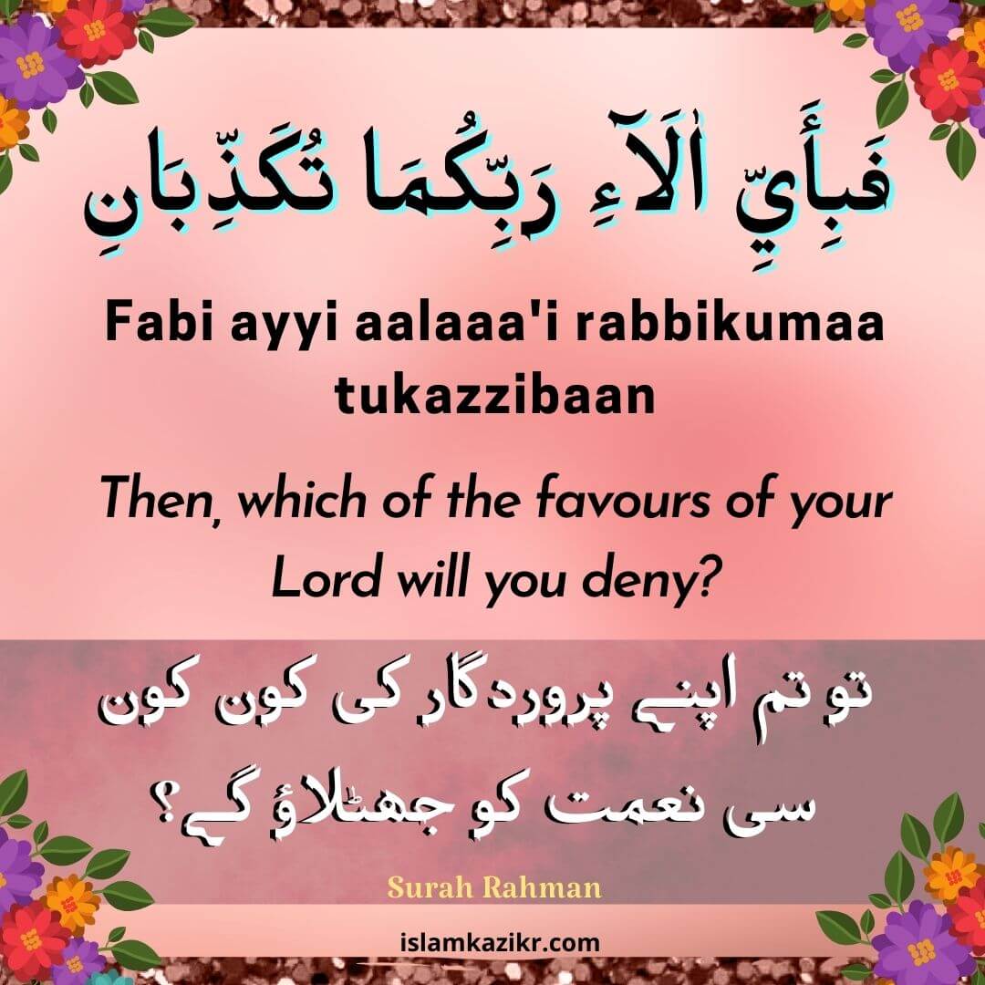 fabi-ayyi-ala-i-rabbikuma-tukazziban-meaning-in-english-urdu-images