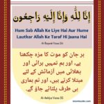 Innalillahiwainnailaihirojiun Meaning in Urdu