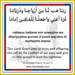 Rabbana Hablana Min Azwajina Dua