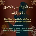 Bismillahi tawakkaltu alallahi meaning in English
