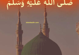 Sallallahu Alaihi Wasallam in Arabic