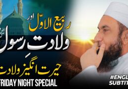 The Birth Of Prophet Muhammad (SAWS) Speech By Tariq Jameel