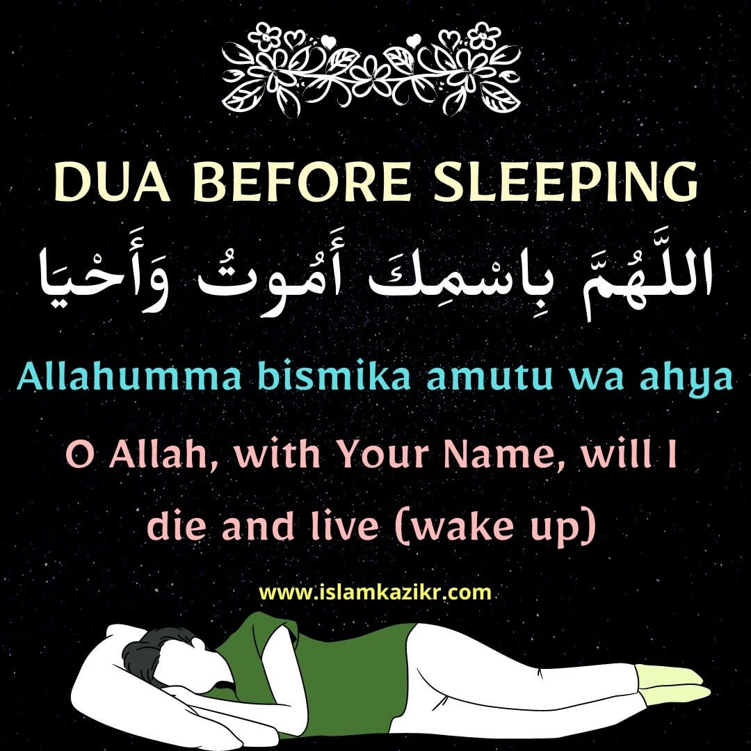 Dua for sleeping in English