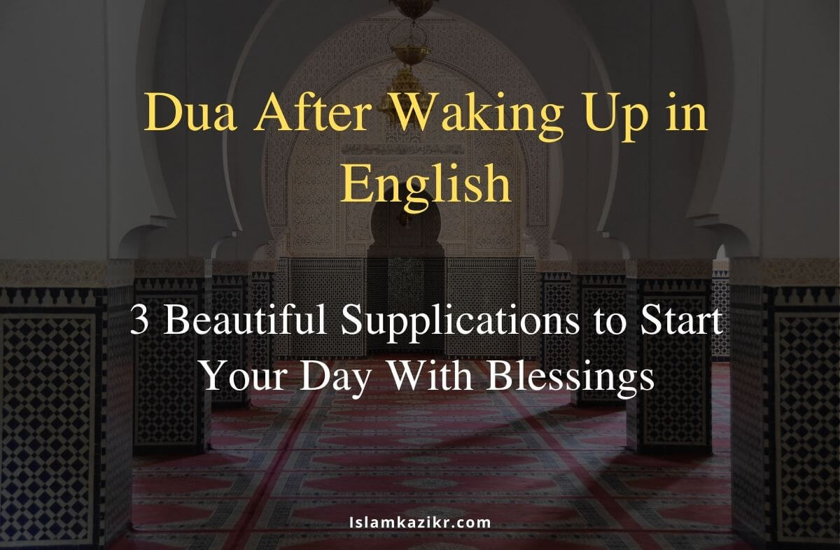 Dua After Waking Up From Sleep in Night in English