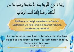 Rabbana La Tuzigh Quloobana Dua Meaning in English and Benefits
