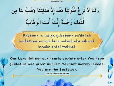 Rabbana La Tuzigh Quloobana Dua Meaning in English and Benefits