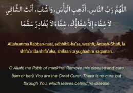 Allahumma Rabban Naas Azhibil Dua Meaning