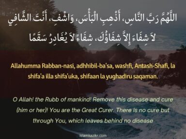 Allahumma Rabban Naas Azhibil Dua Meaning